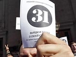 Власти Москвы дали добро на проведение 31 января на Триумфальной площади митинга в защиту 31-й статьи Конституции, которая гарантирует свободу собраний