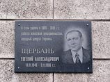 Напомним, глава крупной финансовой корпорации "Атон", депутат Верховной Рады Евгений Щербань был застрелен в аэропорту Донецка в 1996 году