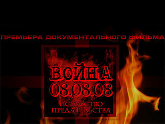    " 08.08.08"   Russia.ru 