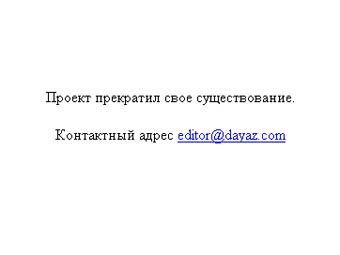    dayaz.com