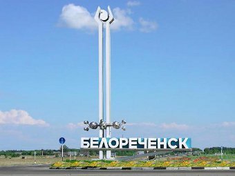    .    belorechensk.ru